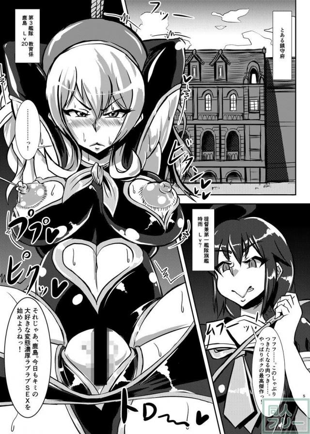 鹿島がふたなり改造され、徐々に淫乱に染まっていくハードエロ <> 004