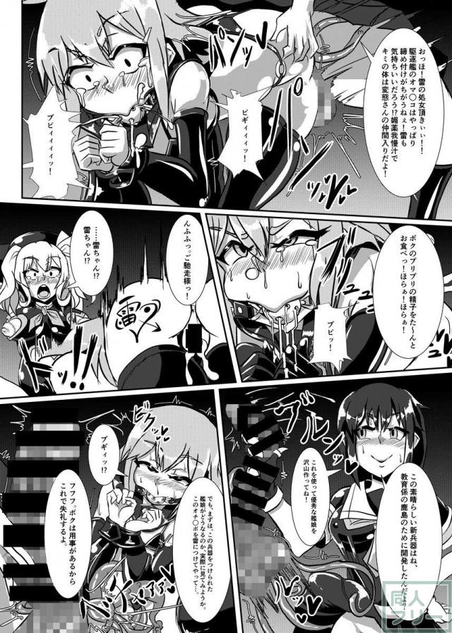 鹿島がふたなり改造され、徐々に淫乱に染まっていくハードエロ <> 007