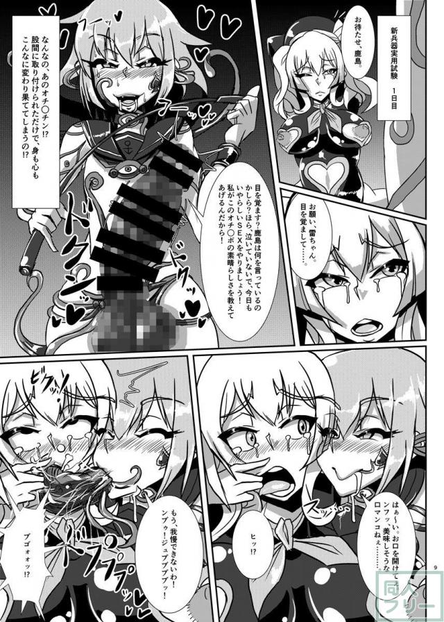 鹿島がふたなり改造され、徐々に淫乱に染まっていくハードエロ <> 008