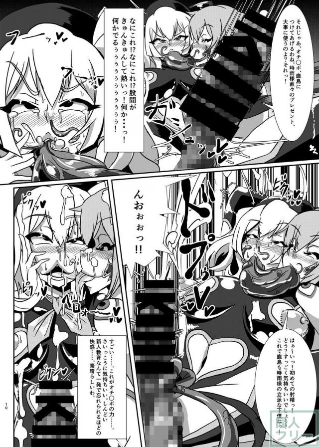 鹿島がふたなり改造され、徐々に淫乱に染まっていくハードエロ <> 009