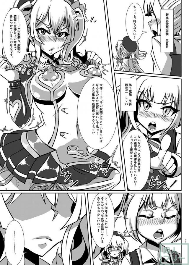 鹿島がふたなり改造され、徐々に淫乱に染まっていくハードエロ <> 010
