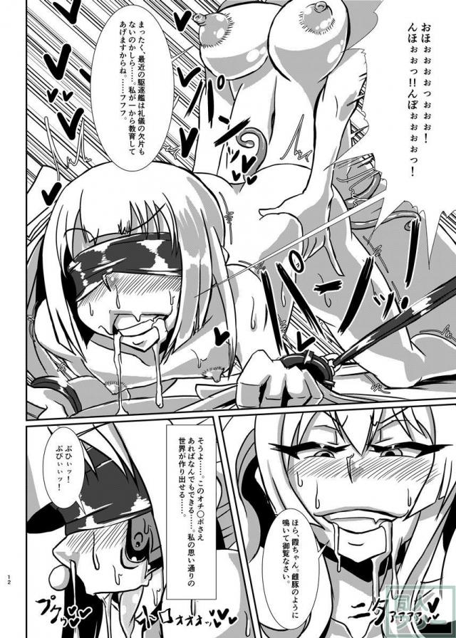 鹿島がふたなり改造され、徐々に淫乱に染まっていくハードエロ <> 011