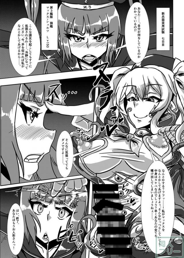 鹿島がふたなり改造され、徐々に淫乱に染まっていくハードエロ <> 012