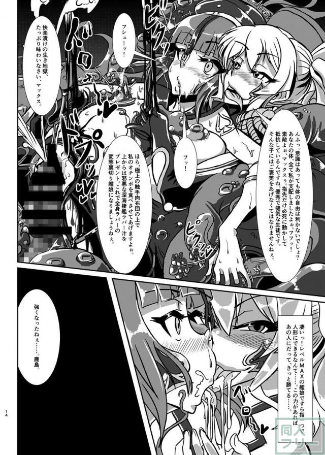 鹿島がふたなり改造され、徐々に淫乱に染まっていくハードエロ <> 013