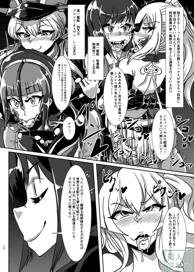鹿島がふたなり改造され、徐々に淫乱に染まっていくハードエロ <> 015