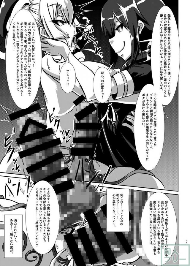 鹿島がふたなり改造され、徐々に淫乱に染まっていくハードエロ <> 016