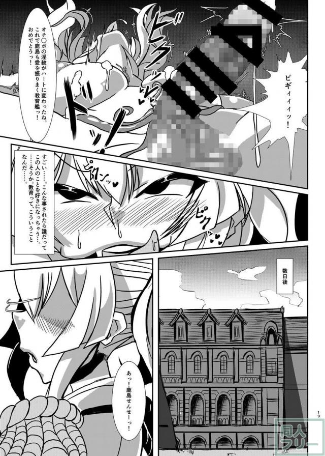 鹿島がふたなり改造され、徐々に淫乱に染まっていくハードエロ <> 018