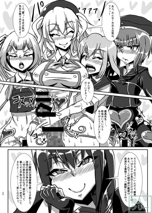 鹿島がふたなり改造され、徐々に淫乱に染まっていくハードエロ <> 019