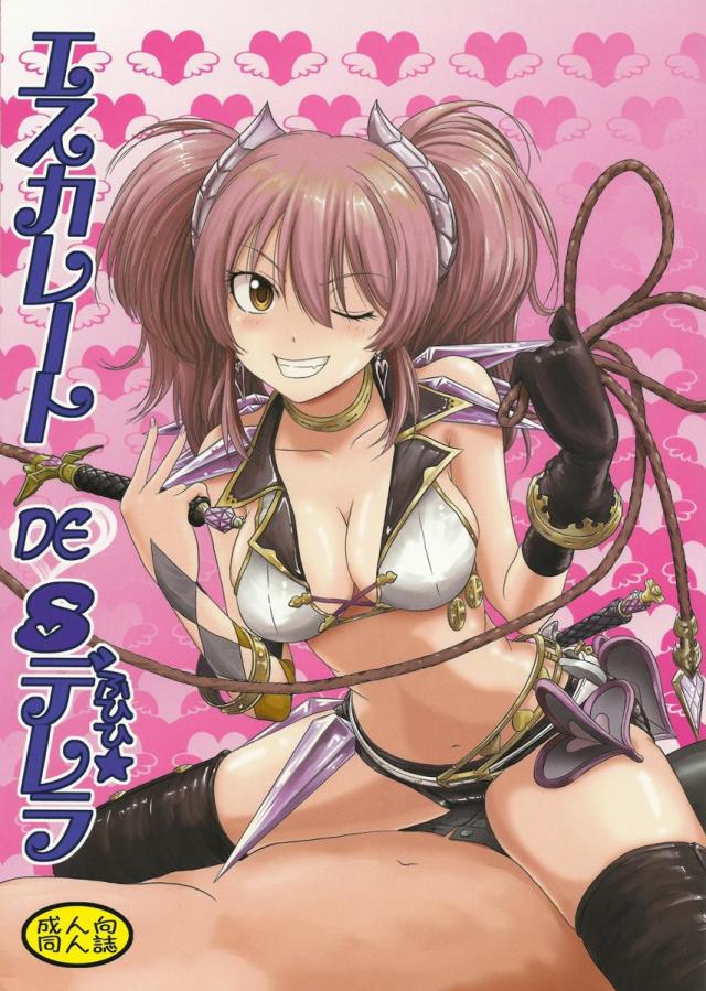 城ヶ崎美嘉がM男に鬼畜なコトを…? <> 1