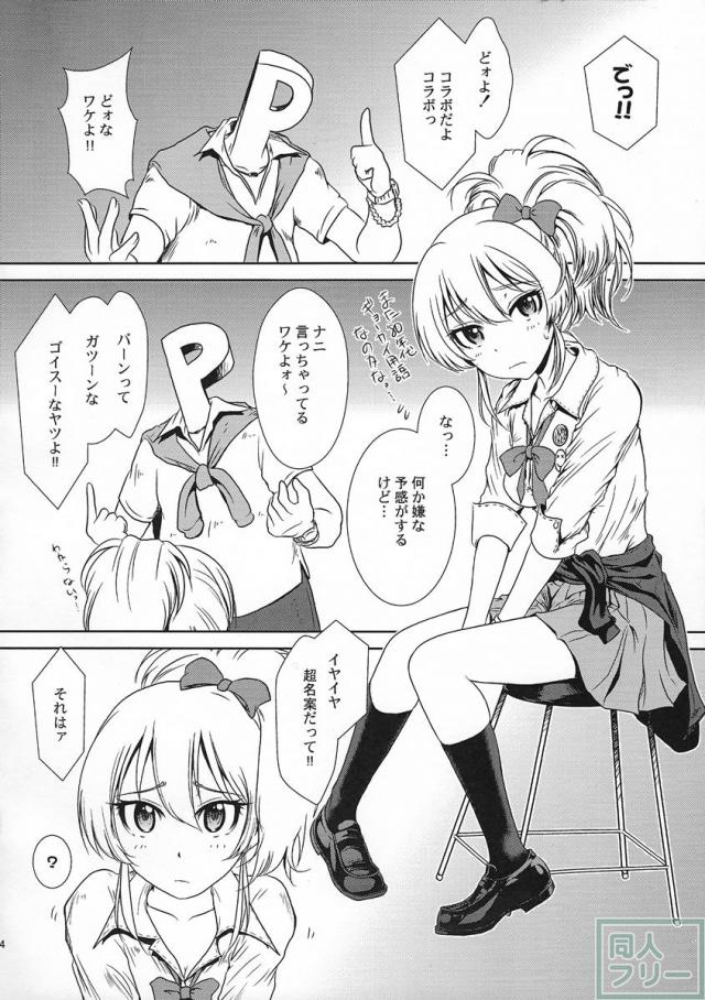 城ヶ崎美嘉がM男に鬼畜なコトを…? <> 003
