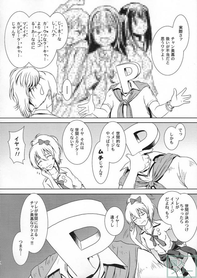 城ヶ崎美嘉がM男に鬼畜なコトを…? <> 005