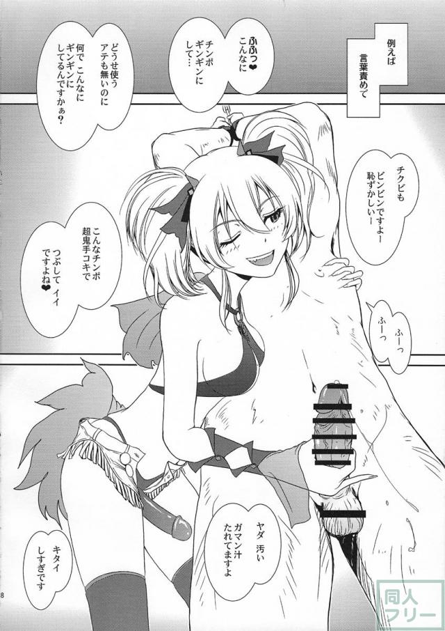 城ヶ崎美嘉がM男に鬼畜なコトを…? <> 007