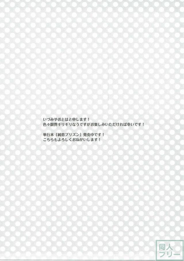 今夜はもっと!どきどきおーだー <> 012