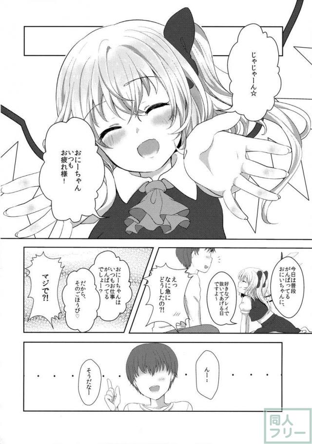 おにいちゃんの言うとおり! <> 003