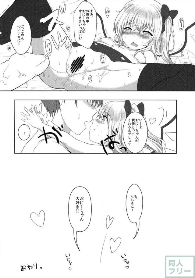 おにいちゃんの言うとおり! <> 015