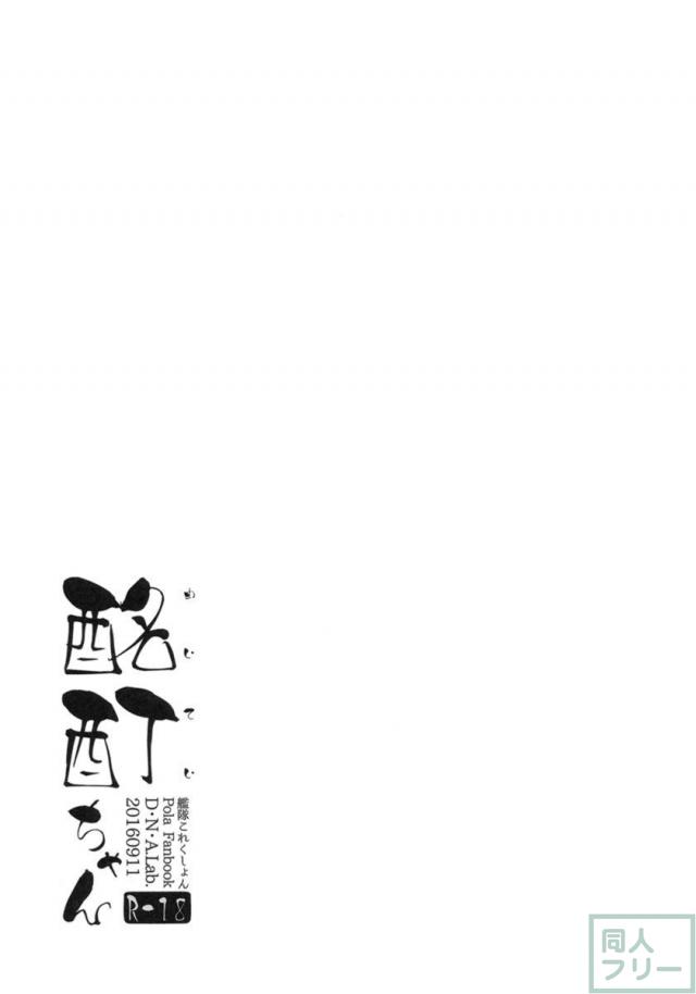 酩酊ちゃん <> 014