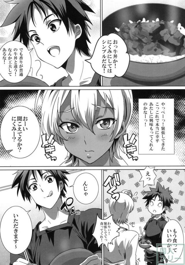 褐色娘にくみ本 <> 008
