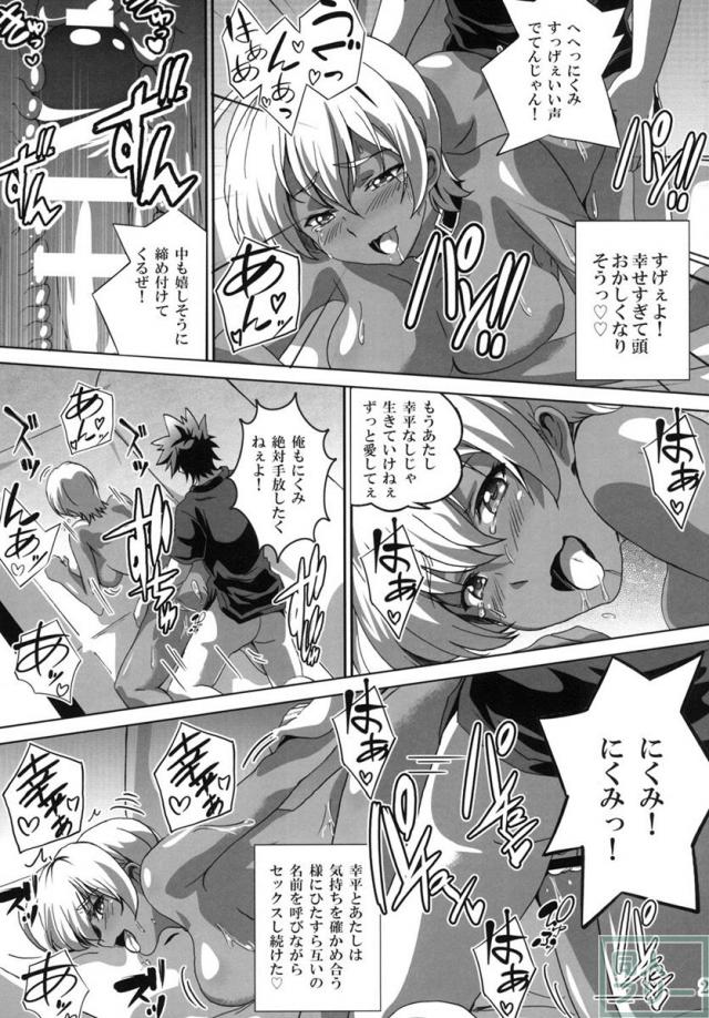 褐色娘にくみ本 <> 020
