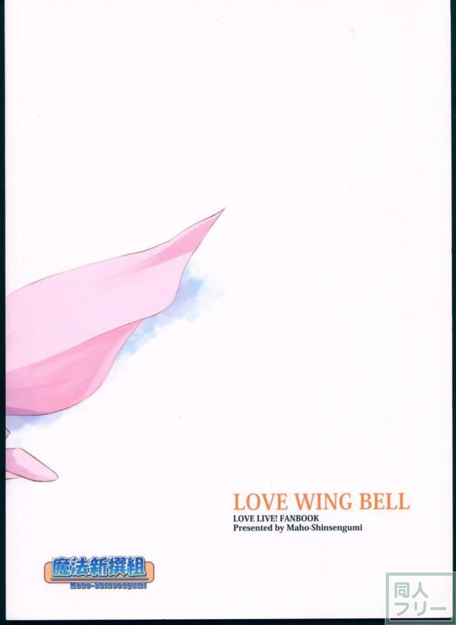LOVE WING BELL <> 024