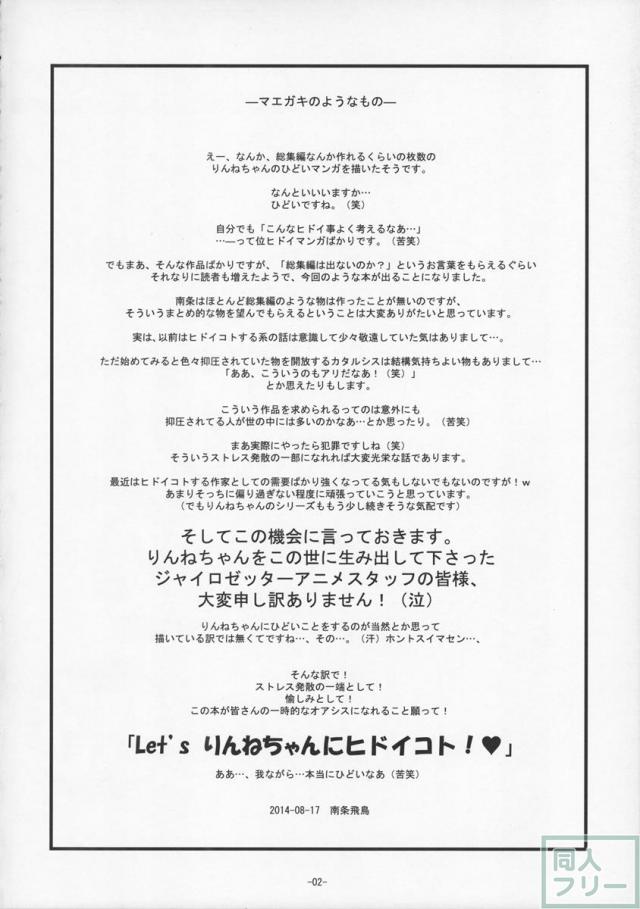 ロリっ娘りんねちゃんの陵辱本3タイトルの総集編 <> 003