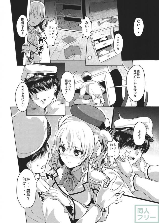 提督におねだりするエロエロな鹿島と、ショタ提督にイカされちゃう浜風の2つのお話 <> 003