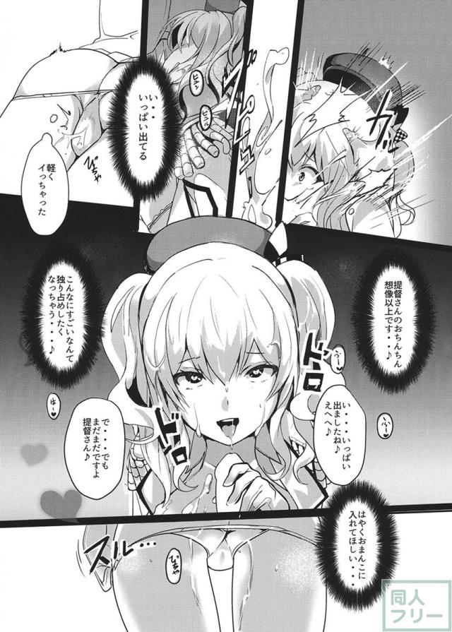 提督におねだりするエロエロな鹿島と、ショタ提督にイカされちゃう浜風の2つのお話 <> 006