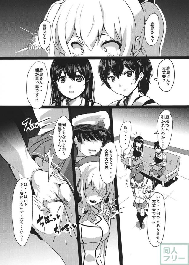 提督におねだりするエロエロな鹿島と、ショタ提督にイカされちゃう浜風の2つのお話 <> 016