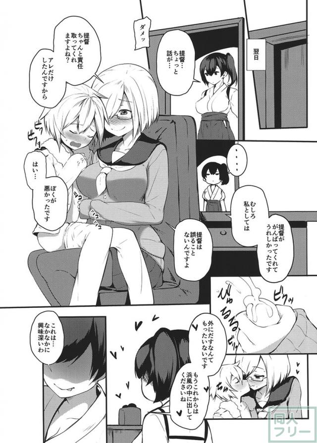 提督におねだりするエロエロな鹿島と、ショタ提督にイカされちゃう浜風の2つのお話 <> 037