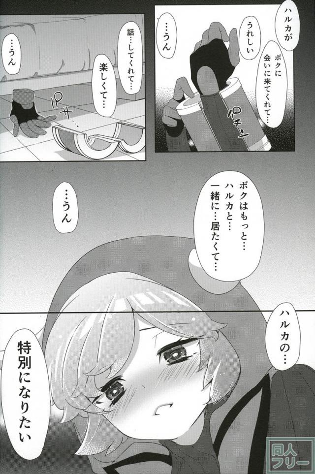 キミにシタイこと <> 005