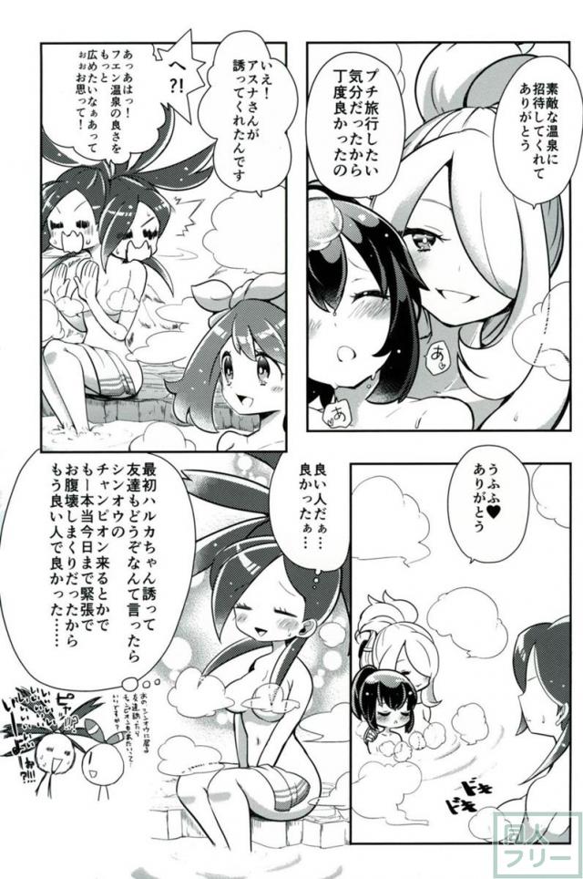 乙女の貸し切りフエン温泉 <> 008