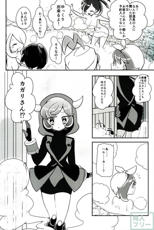 乙女の貸し切りフエン温泉 <> 010