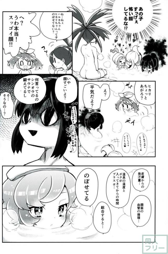 乙女の貸し切りフエン温泉 <> 017