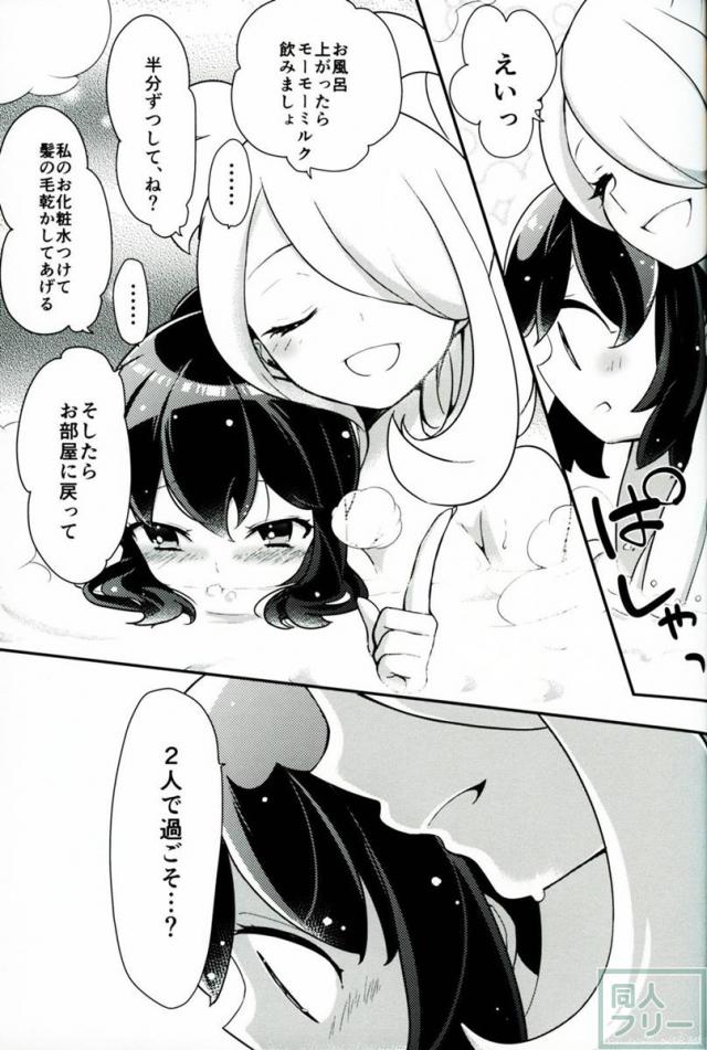乙女の貸し切りフエン温泉 <> 022