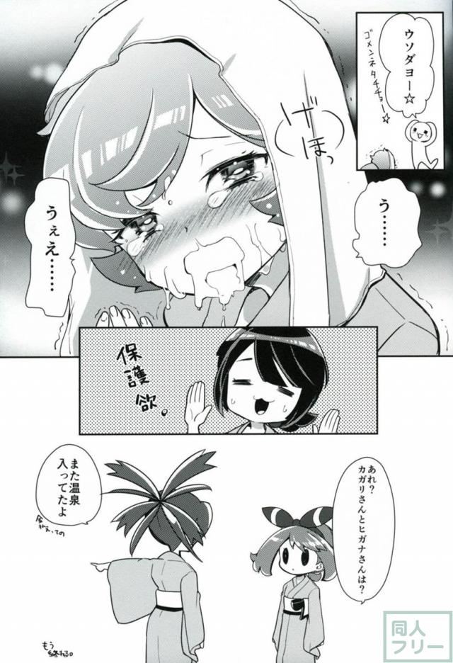 乙女の貸し切りフエン温泉 <> 030