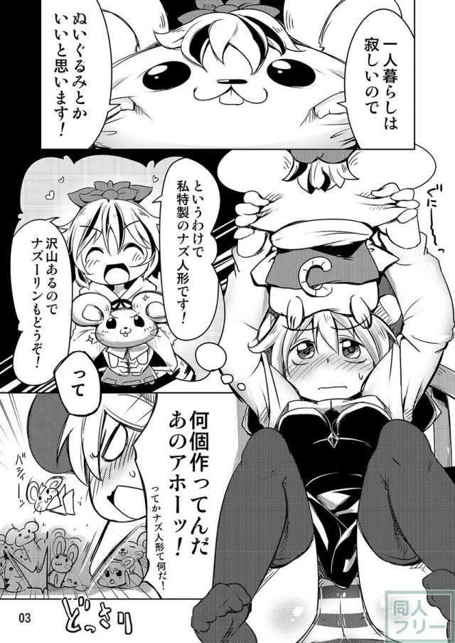 ナズーリンと愛玩人形の性欲解消セックス!! <> 002