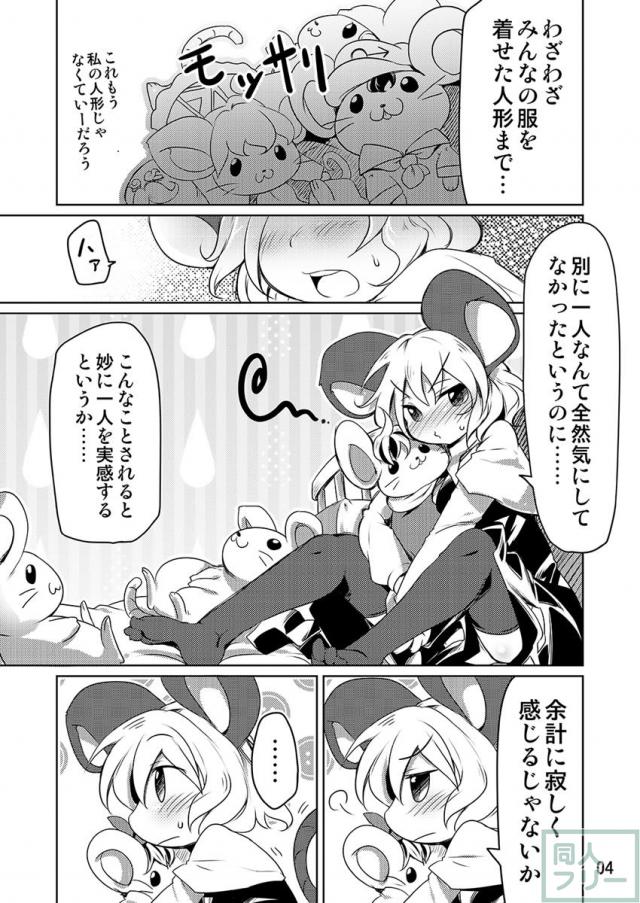 ナズーリンと愛玩人形の性欲解消セックス!! <> 003