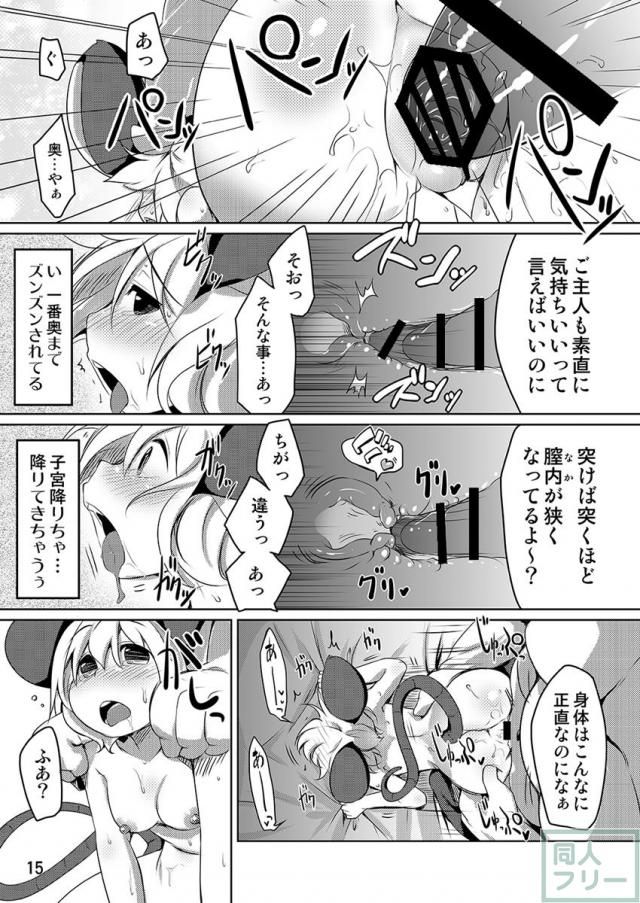 ナズーリンと愛玩人形の性欲解消セックス!! <> 014