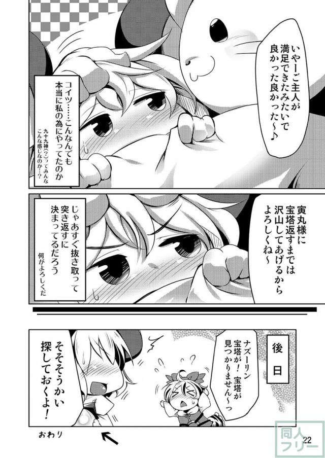 ナズーリンと愛玩人形の性欲解消セックス!! <> 021