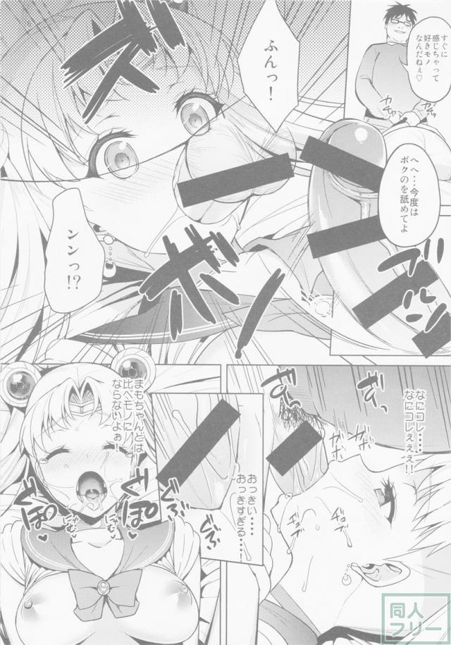 彼氏じゃないチンポにハマっちゃったセラムンのNTR本 <> 005