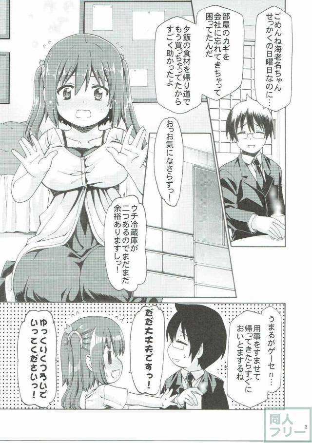 もうそうえびなちゃん <> 002
