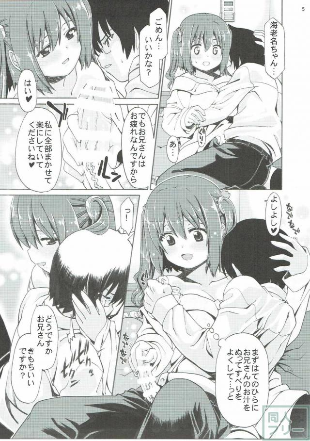 もうそうえびなちゃん <> 004