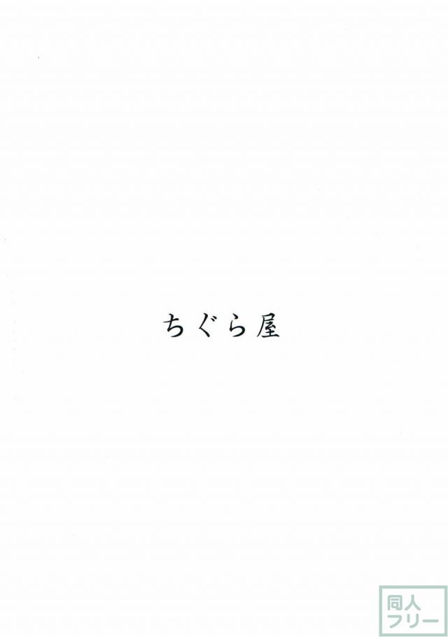 もうそうえびなちゃん <> 017