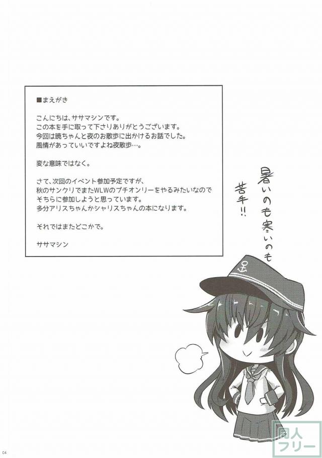 レディとナイショのよるさんぽ <> 003