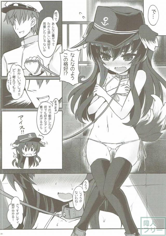 レディとナイショのよるさんぽ <> 005