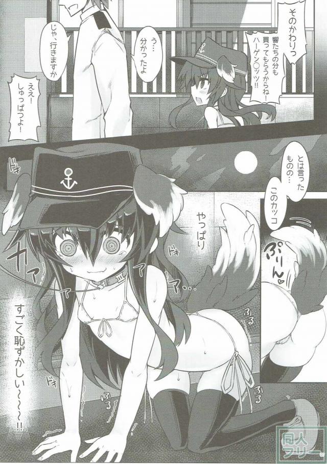 レディとナイショのよるさんぽ <> 006