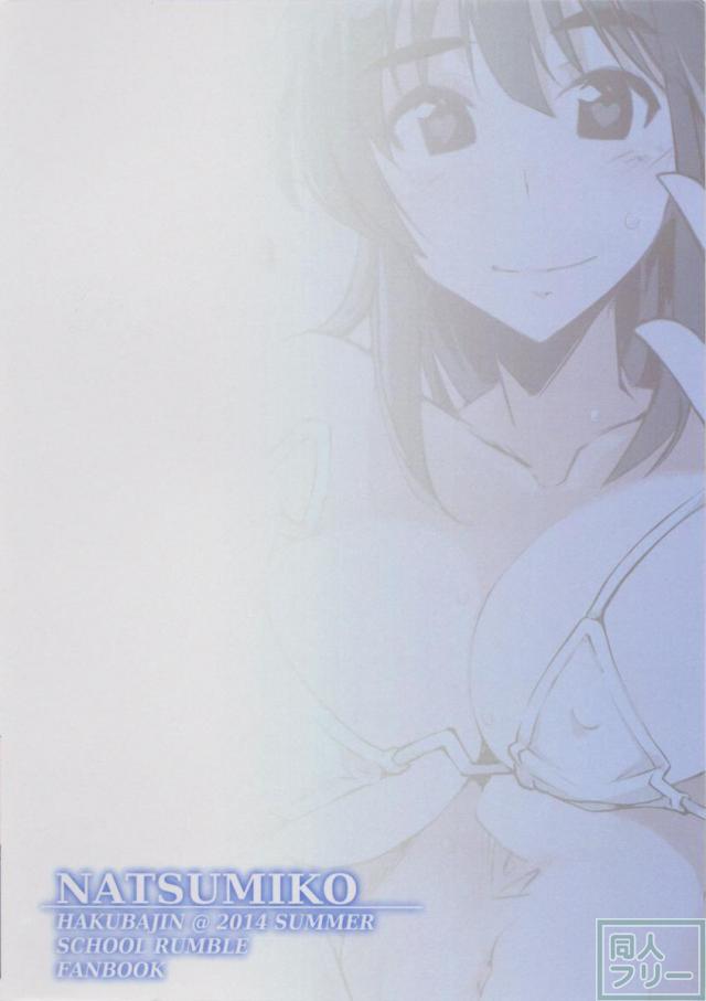 夏美琴 <> 021
