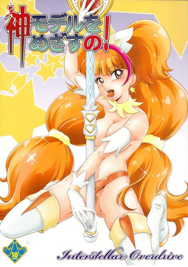 神モデルをめざすの! <> 1
