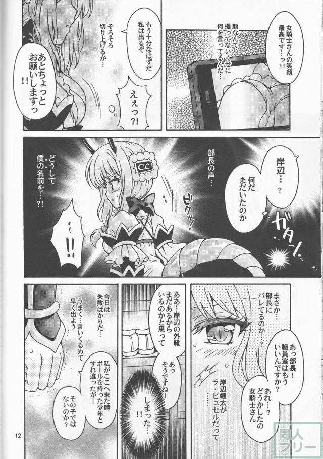女騎士の課外活動 <> 011