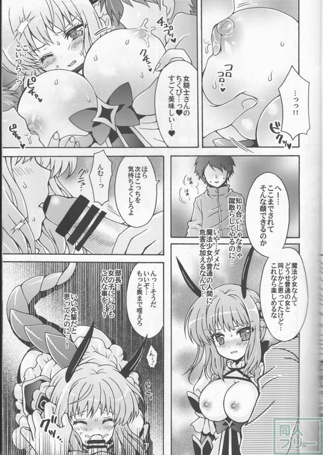 女騎士の課外活動 <> 014