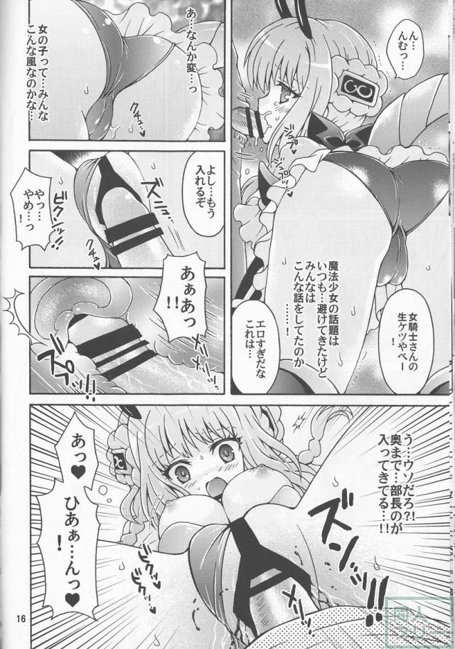 女騎士の課外活動 <> 015